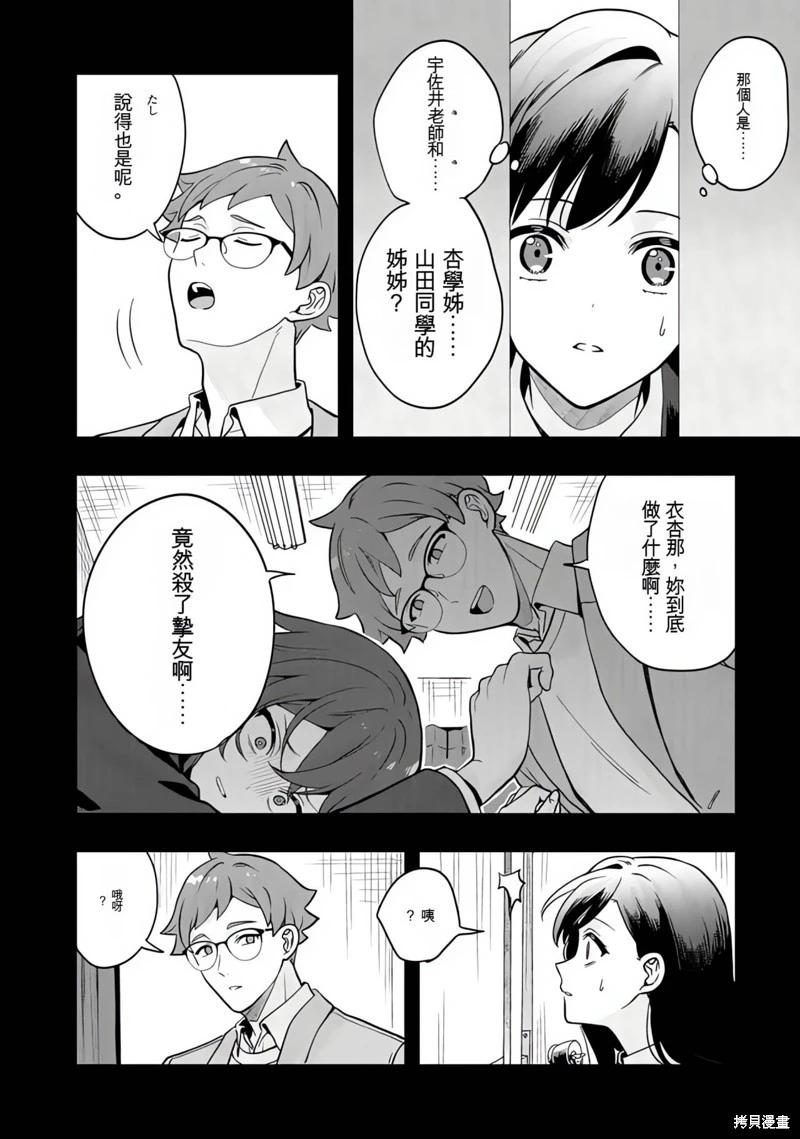 下一個該輪到你了 - 第23話機翻 - 6