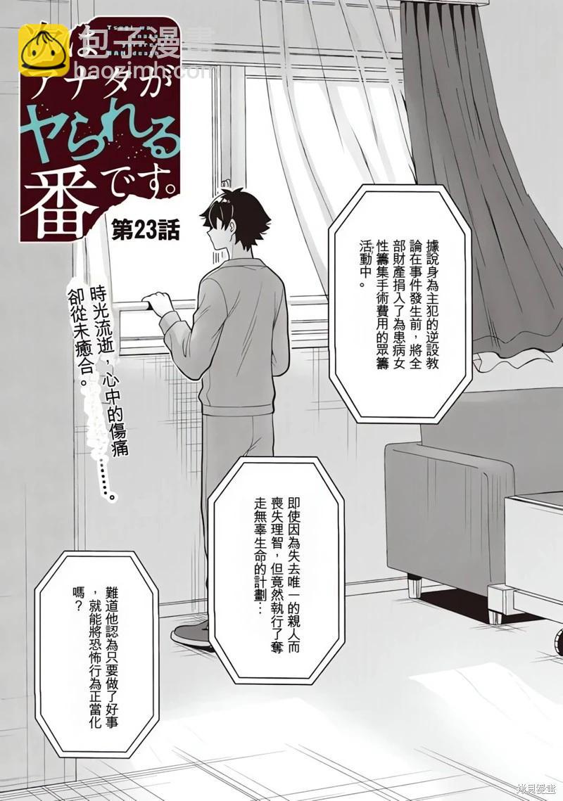 下一個該輪到你了 - 第23話機翻 - 3