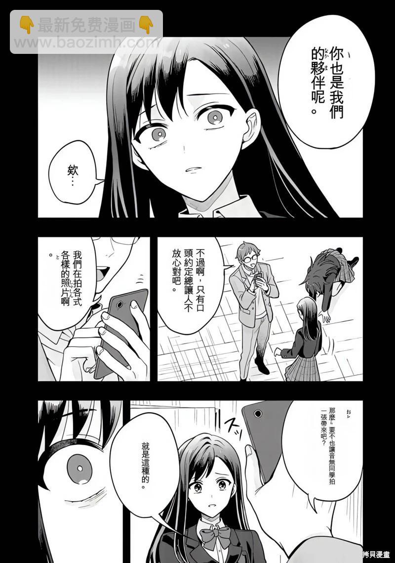 下一個該輪到你了 - 第23話機翻 - 8