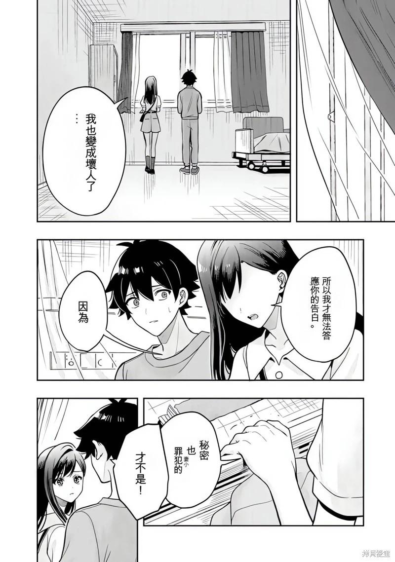 下一個該輪到你了 - 第23話機翻 - 2