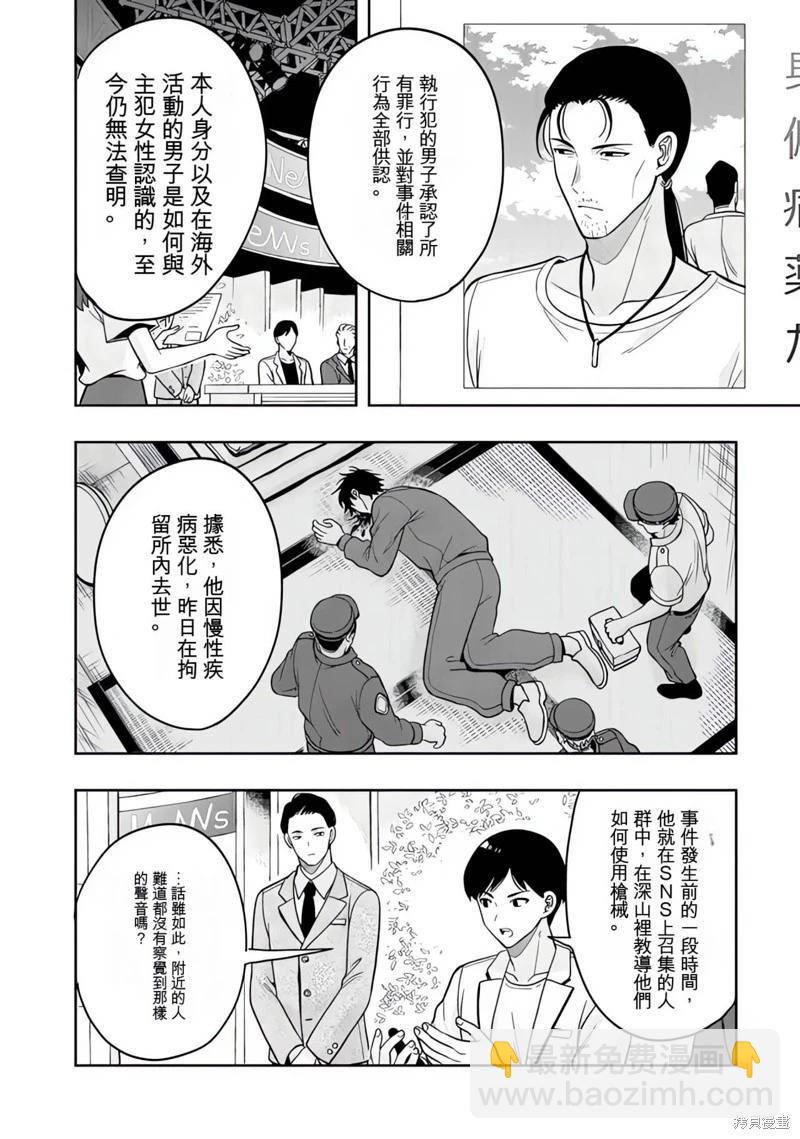 下一個該輪到你了 - 第23話機翻 - 4
