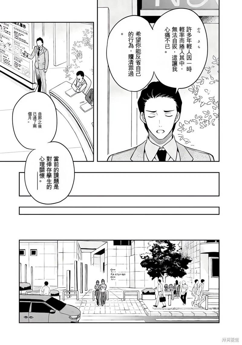下一個該輪到你了 - 第23話機翻 - 5