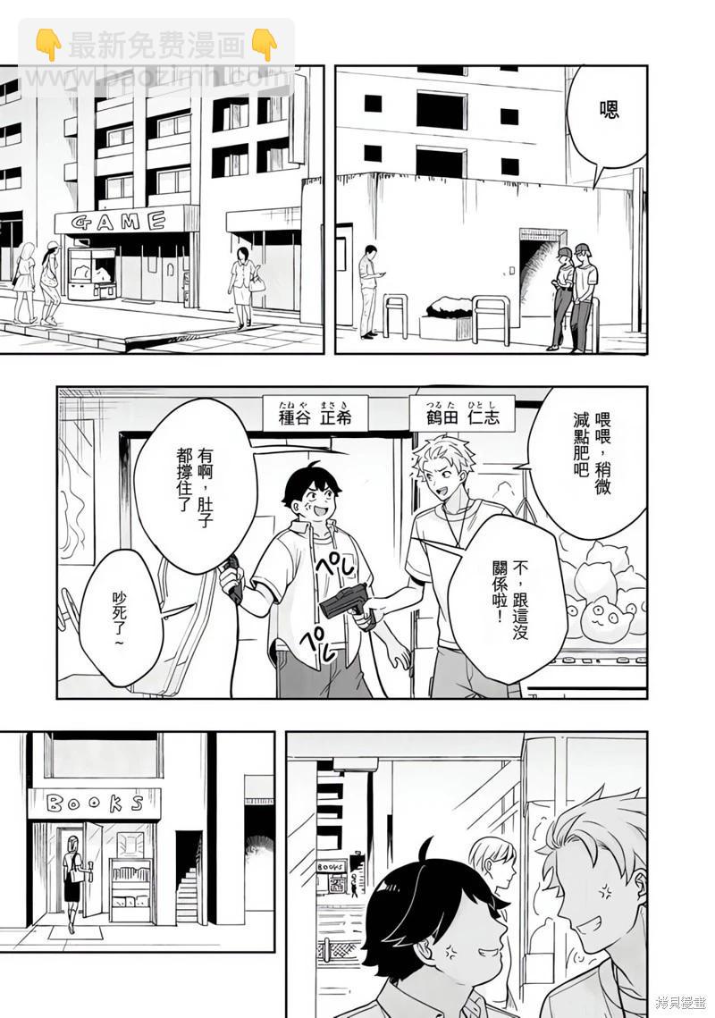 下一個該輪到你了 - 第23話機翻 - 7