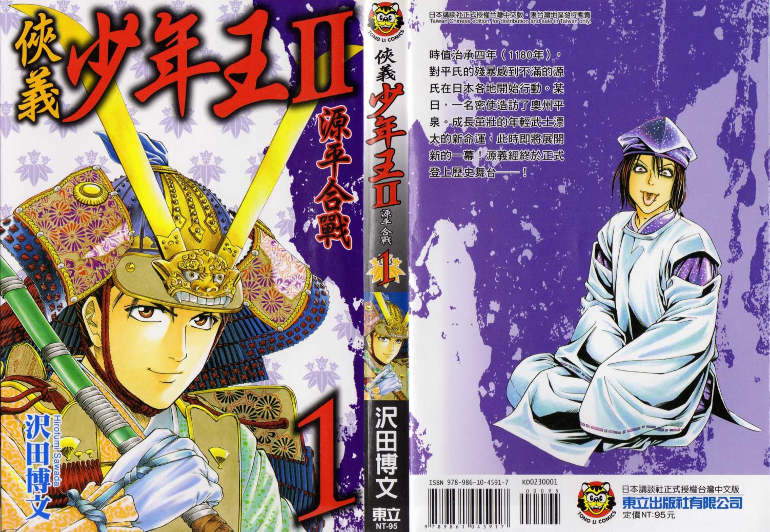 俠義少年王II - 第01卷(1/2) - 1