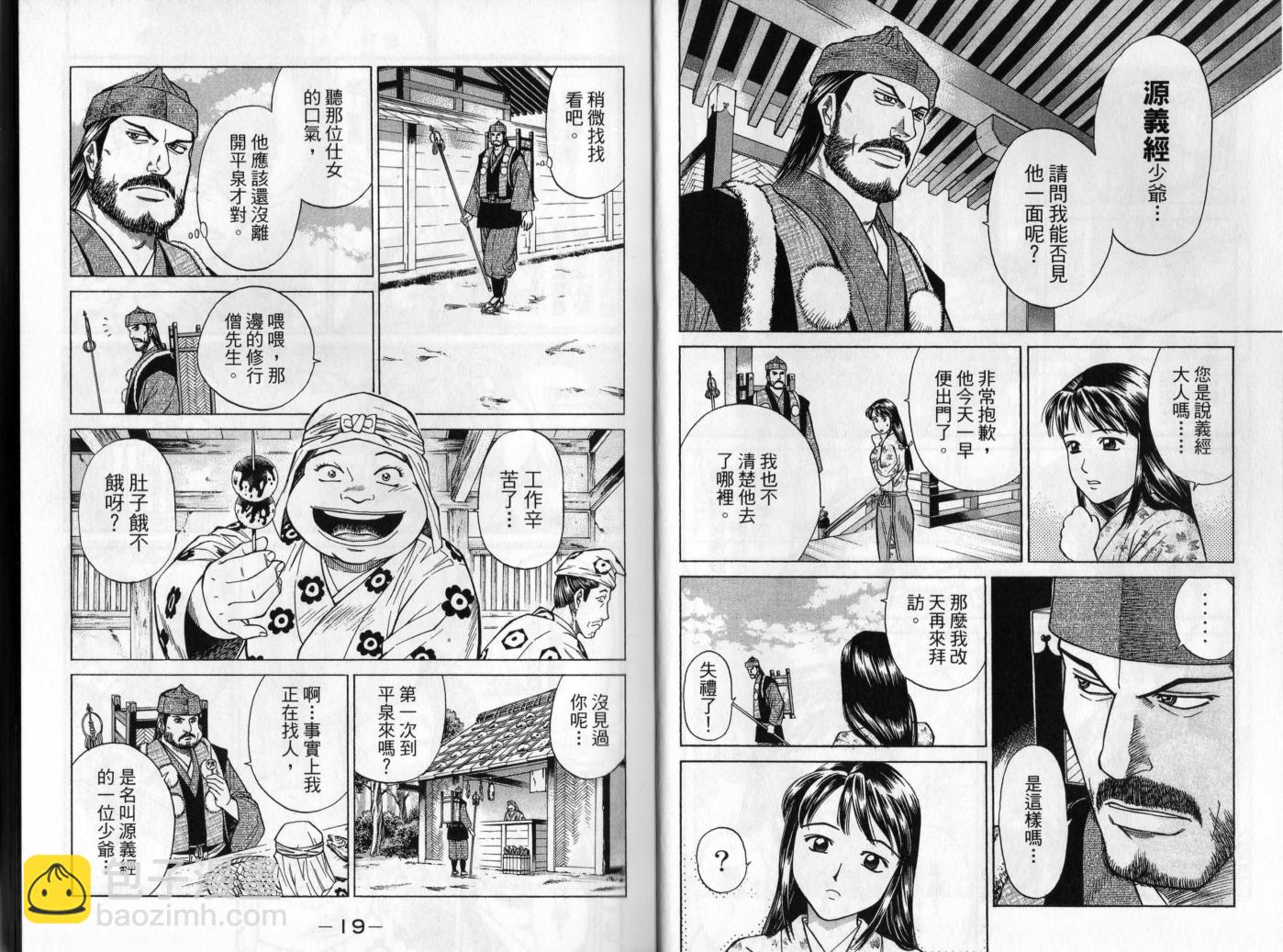 俠義少年王II - 第01卷(1/2) - 2