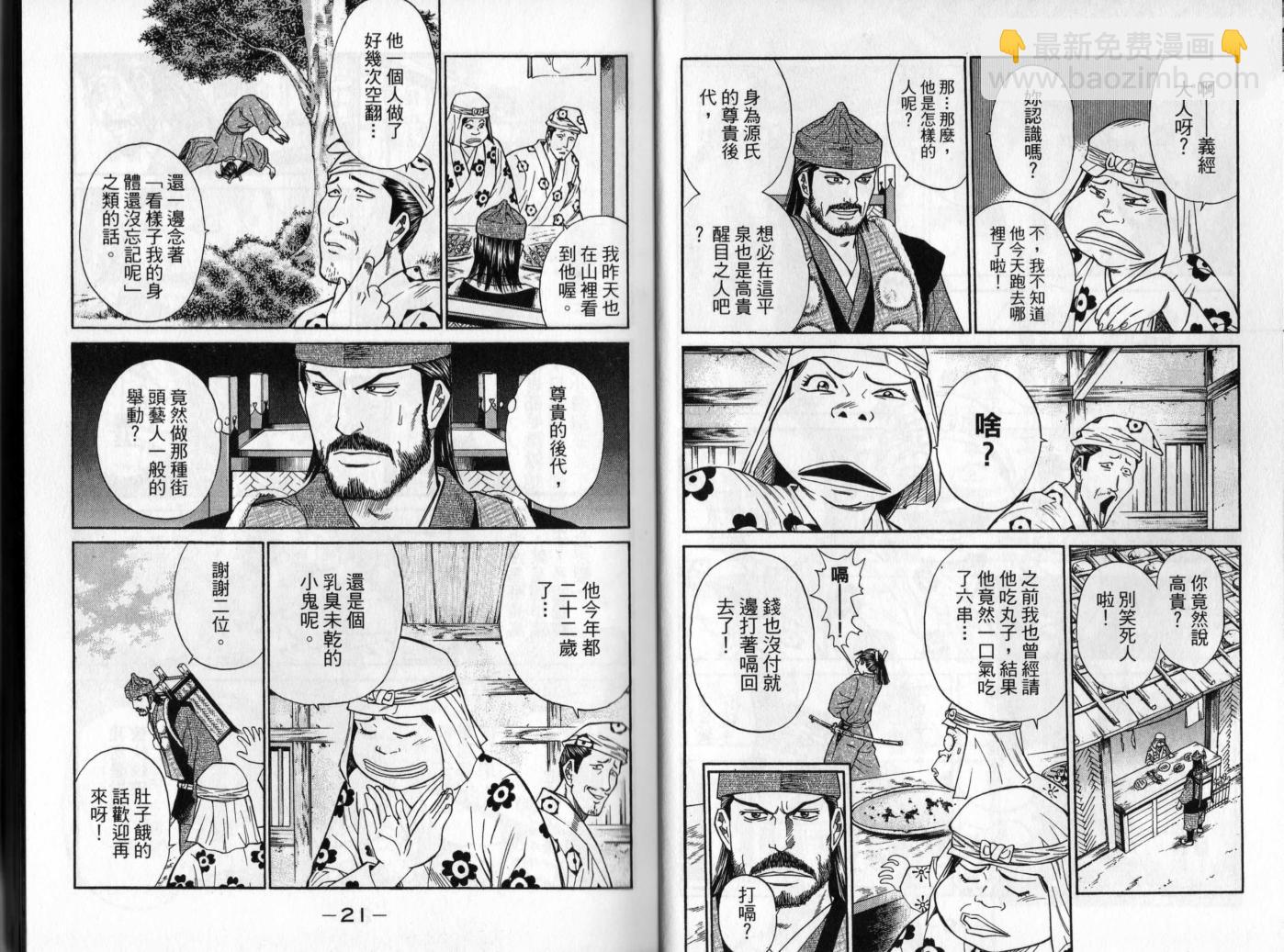 俠義少年王II - 第01卷(1/2) - 3