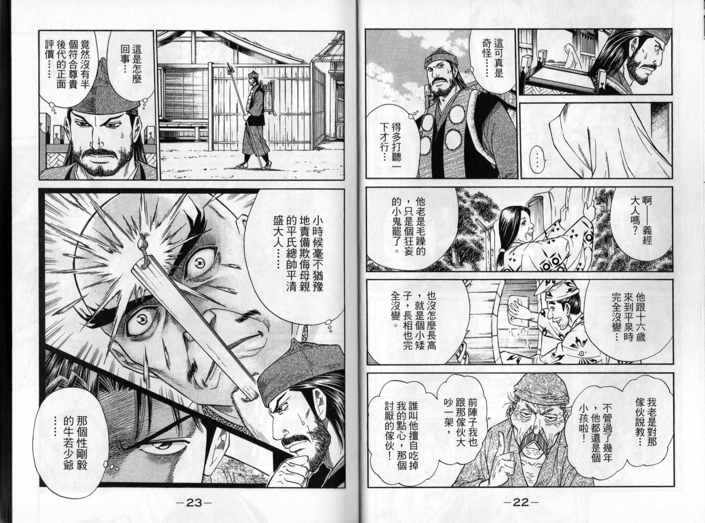 俠義少年王II - 第01卷(1/2) - 4