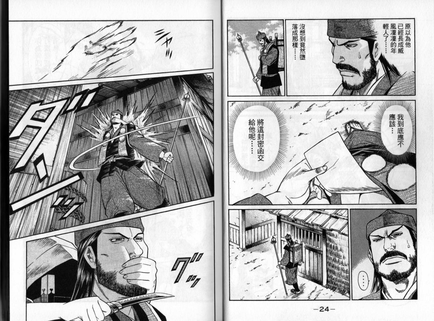 俠義少年王II - 第01卷(1/2) - 5