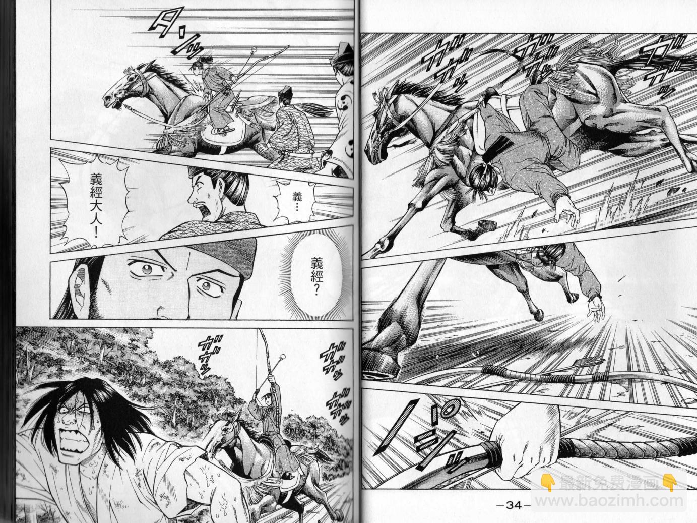 俠義少年王II - 第01卷(1/2) - 2
