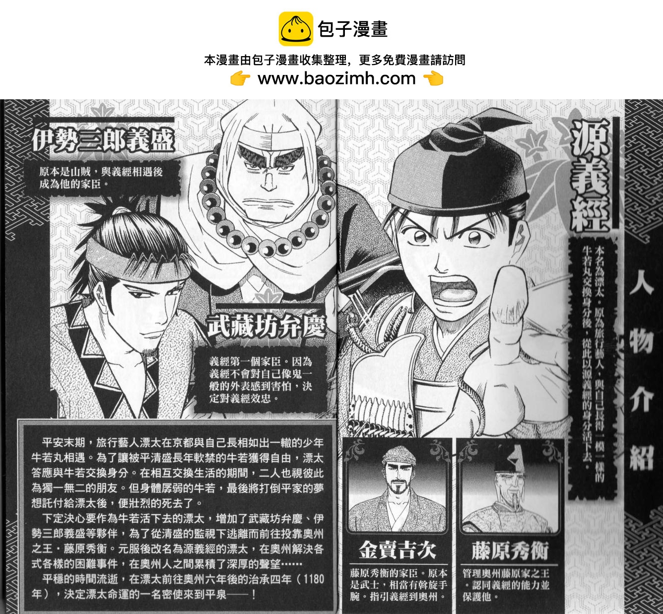 俠義少年王II - 第01卷(1/2) - 2