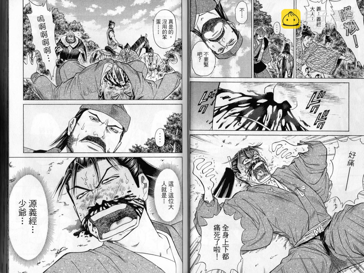 俠義少年王II - 第01卷(1/2) - 6