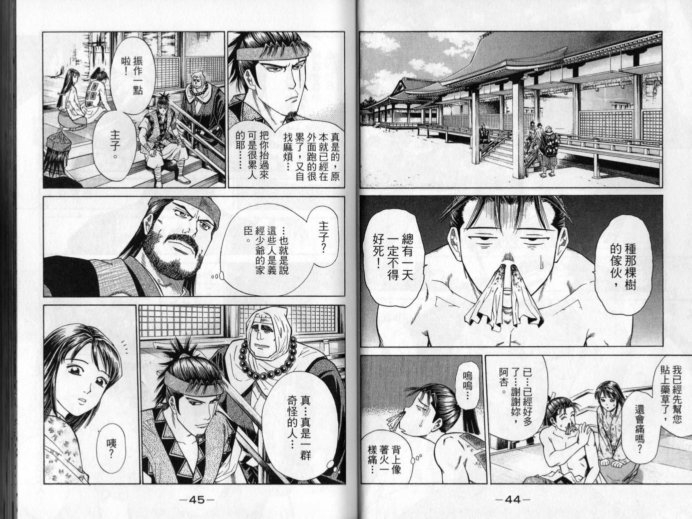 俠義少年王II - 第01卷(1/2) - 7