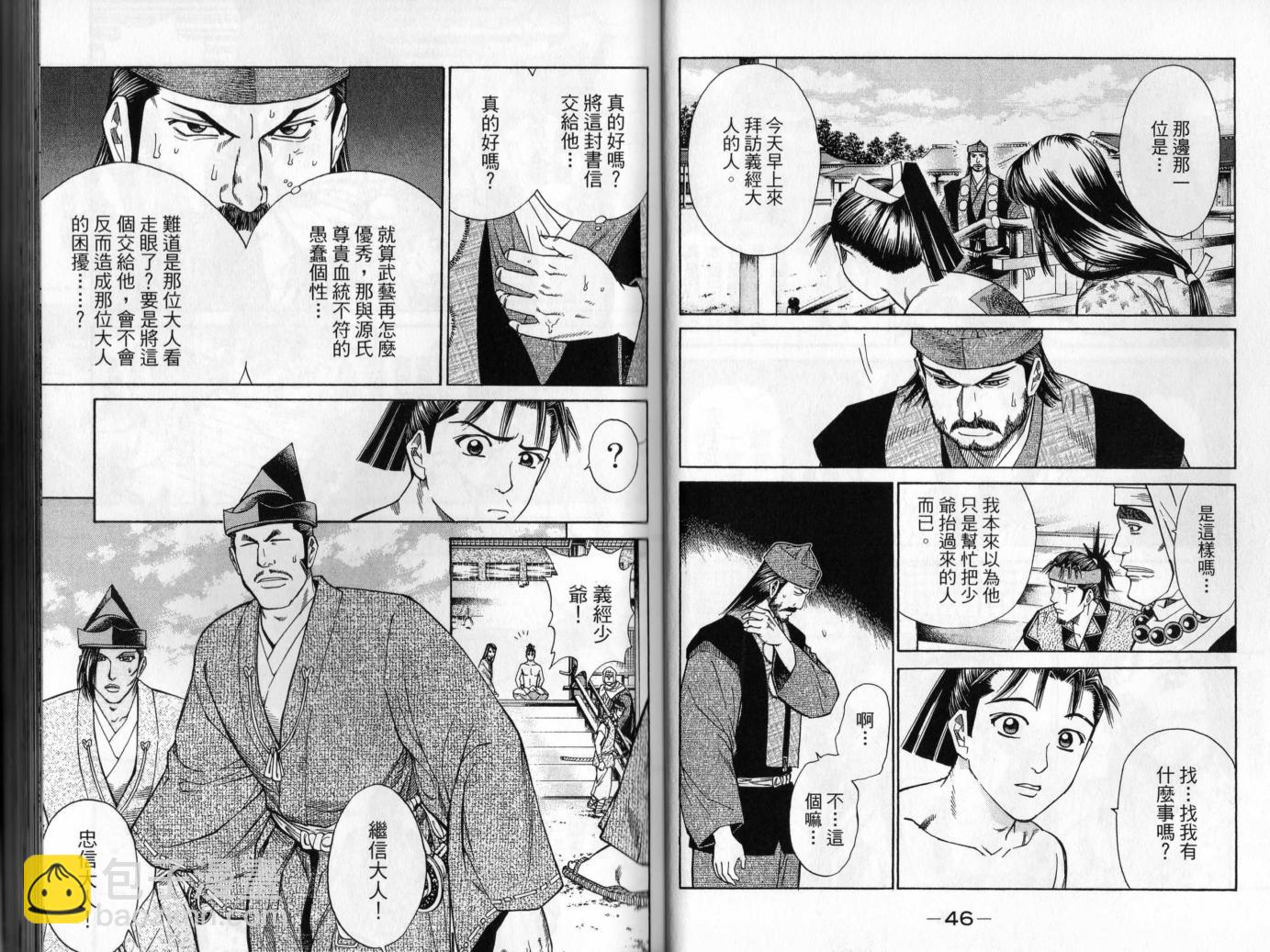 俠義少年王II - 第01卷(1/2) - 8