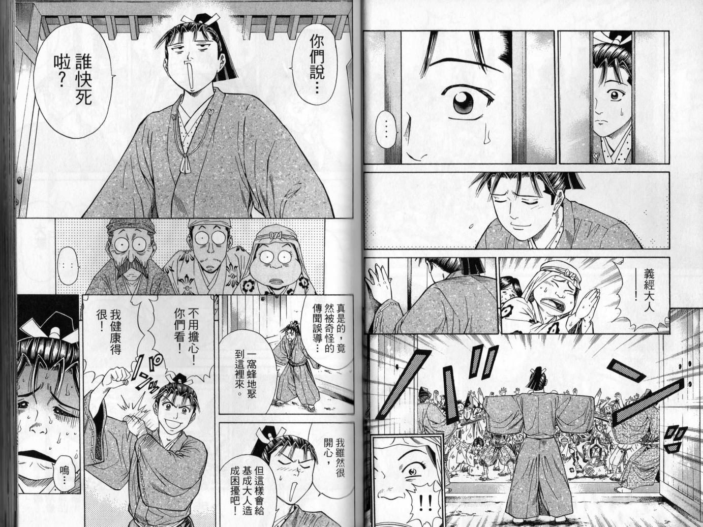 俠義少年王II - 第01卷(1/2) - 4
