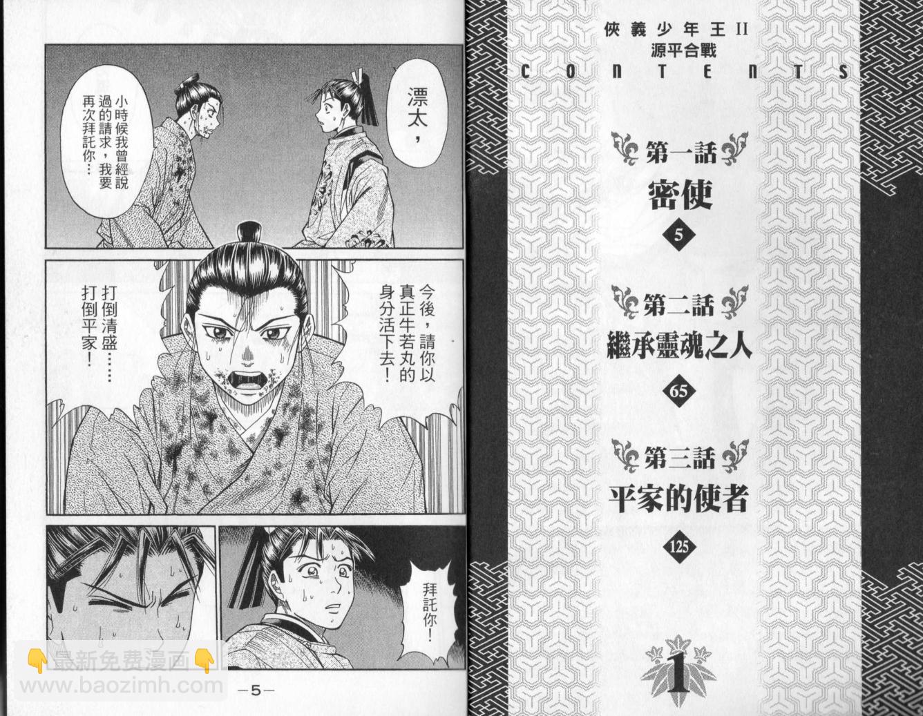 俠義少年王II - 第01卷(1/2) - 3