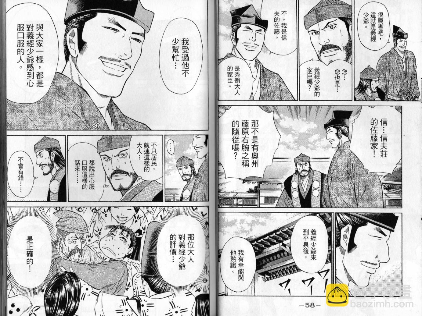 俠義少年王II - 第01卷(1/2) - 6