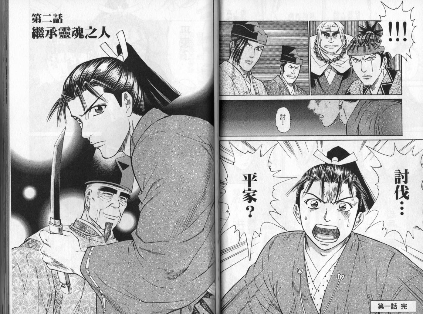 俠義少年王II - 第01卷(1/2) - 1