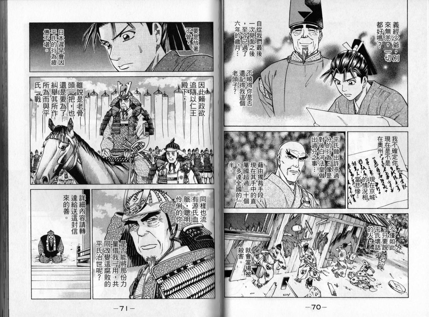 俠義少年王II - 第01卷(1/2) - 4