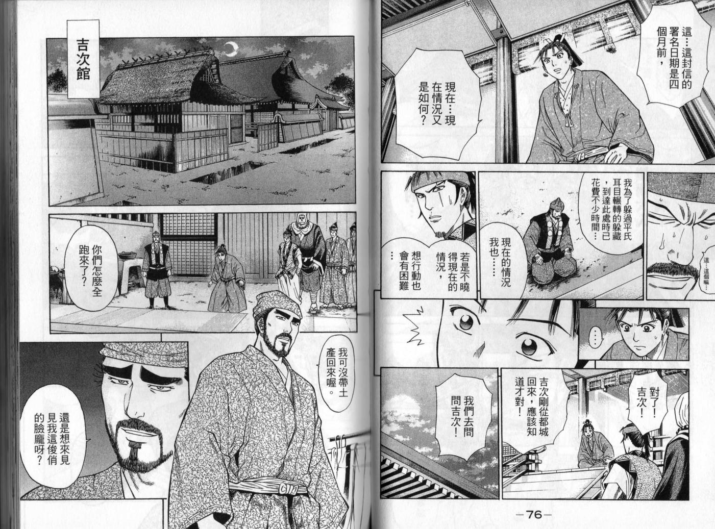 俠義少年王II - 第01卷(1/2) - 7
