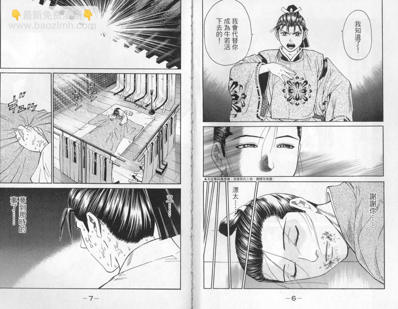 俠義少年王II - 第01卷(1/2) - 4