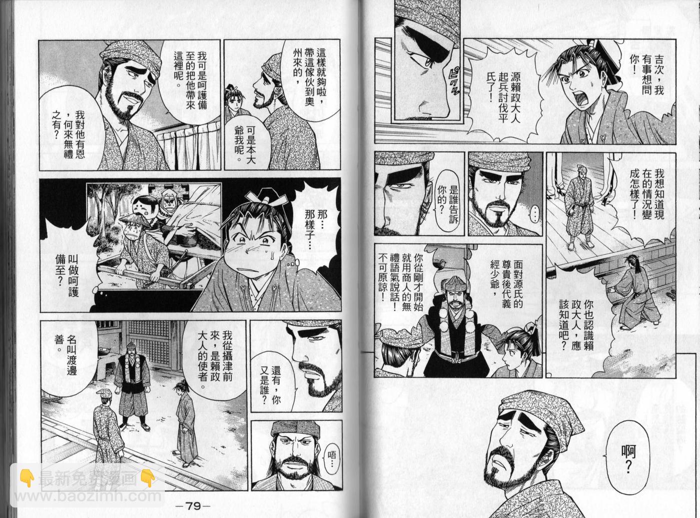 俠義少年王II - 第01卷(1/2) - 8