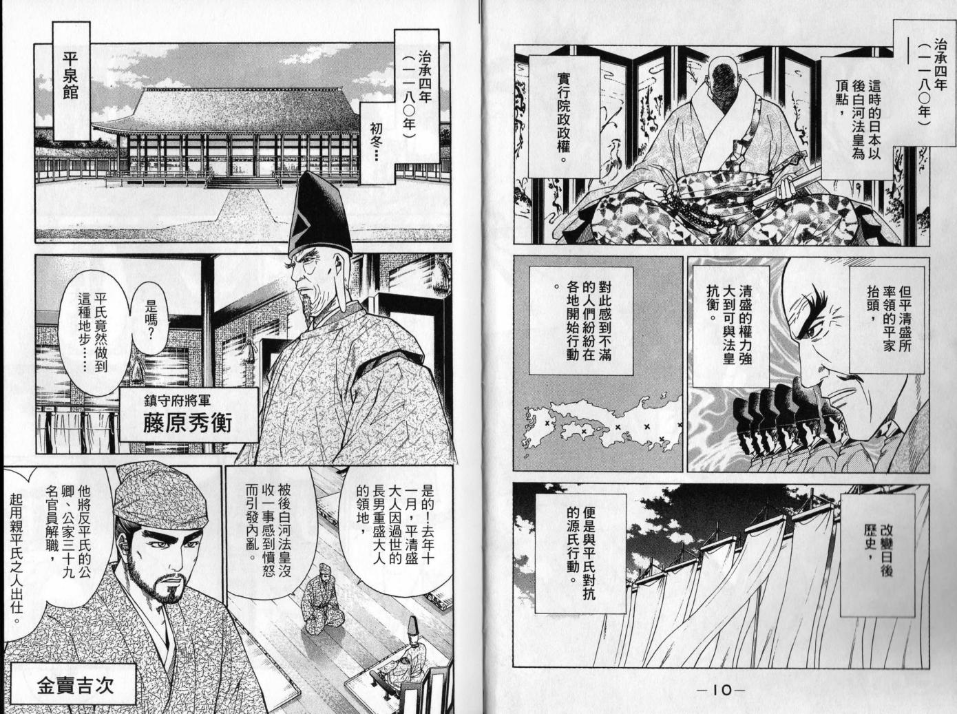 俠義少年王II - 第01卷(1/2) - 6