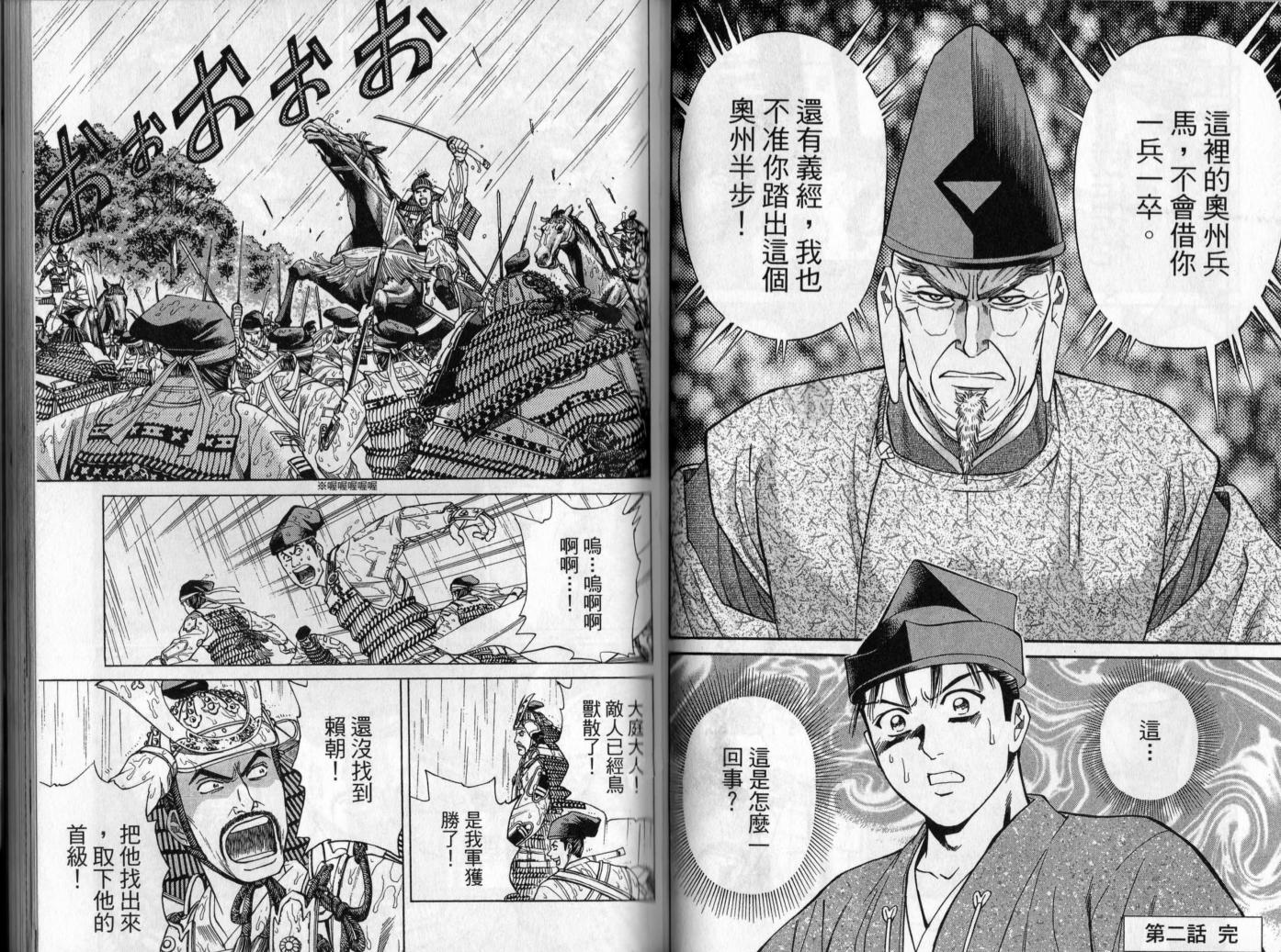 俠義少年王II - 第01卷(2/2) - 3