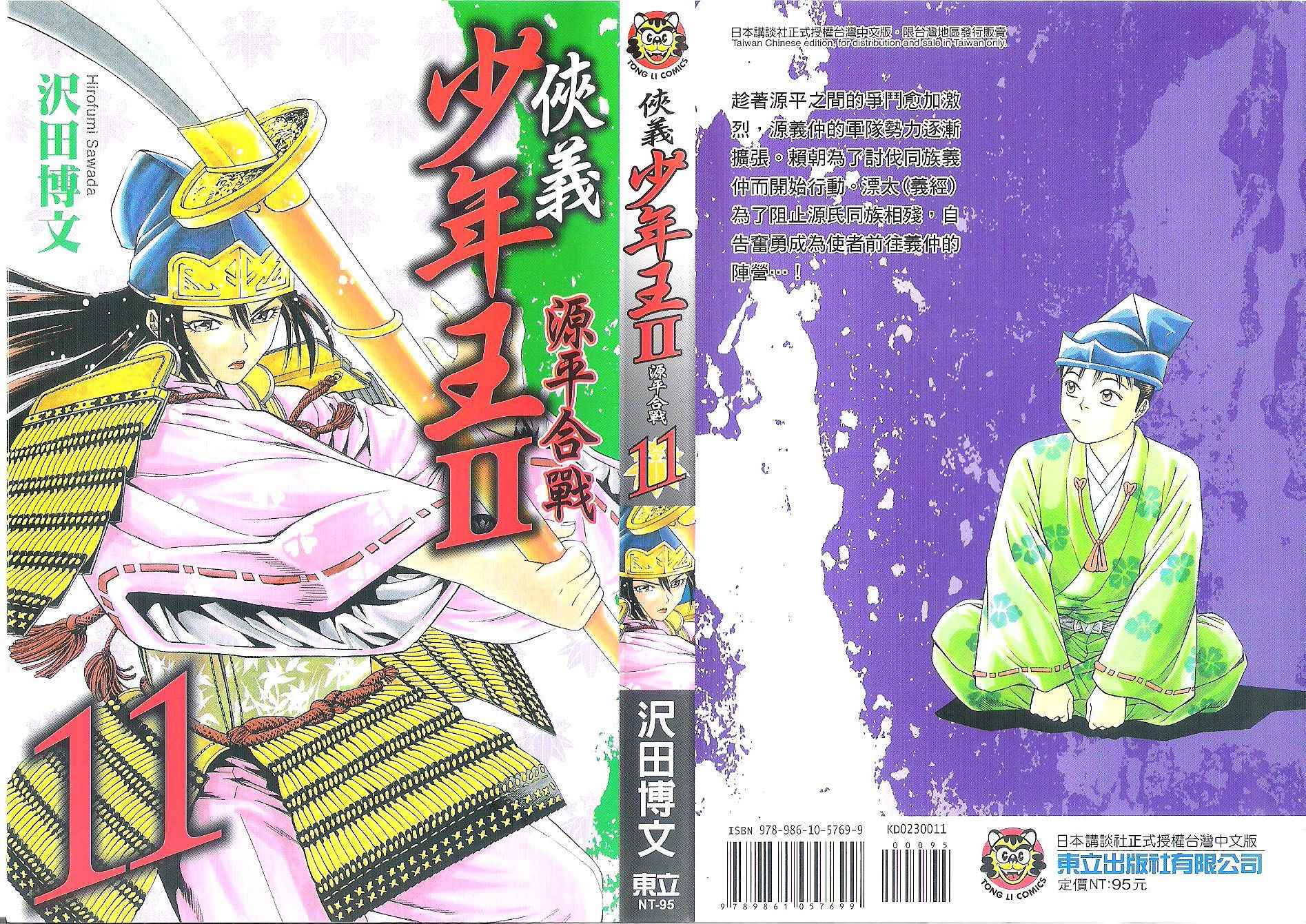 俠義少年王II - 第11卷(1/2) - 1