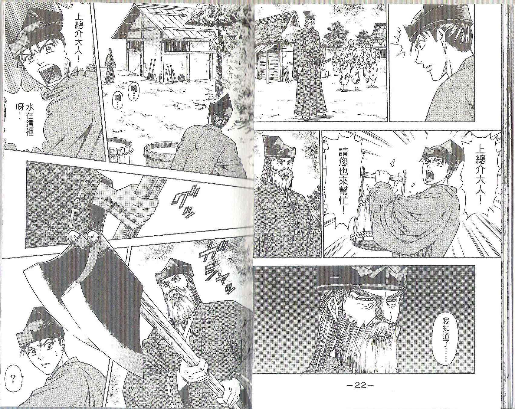 俠義少年王II - 第11卷(1/2) - 5
