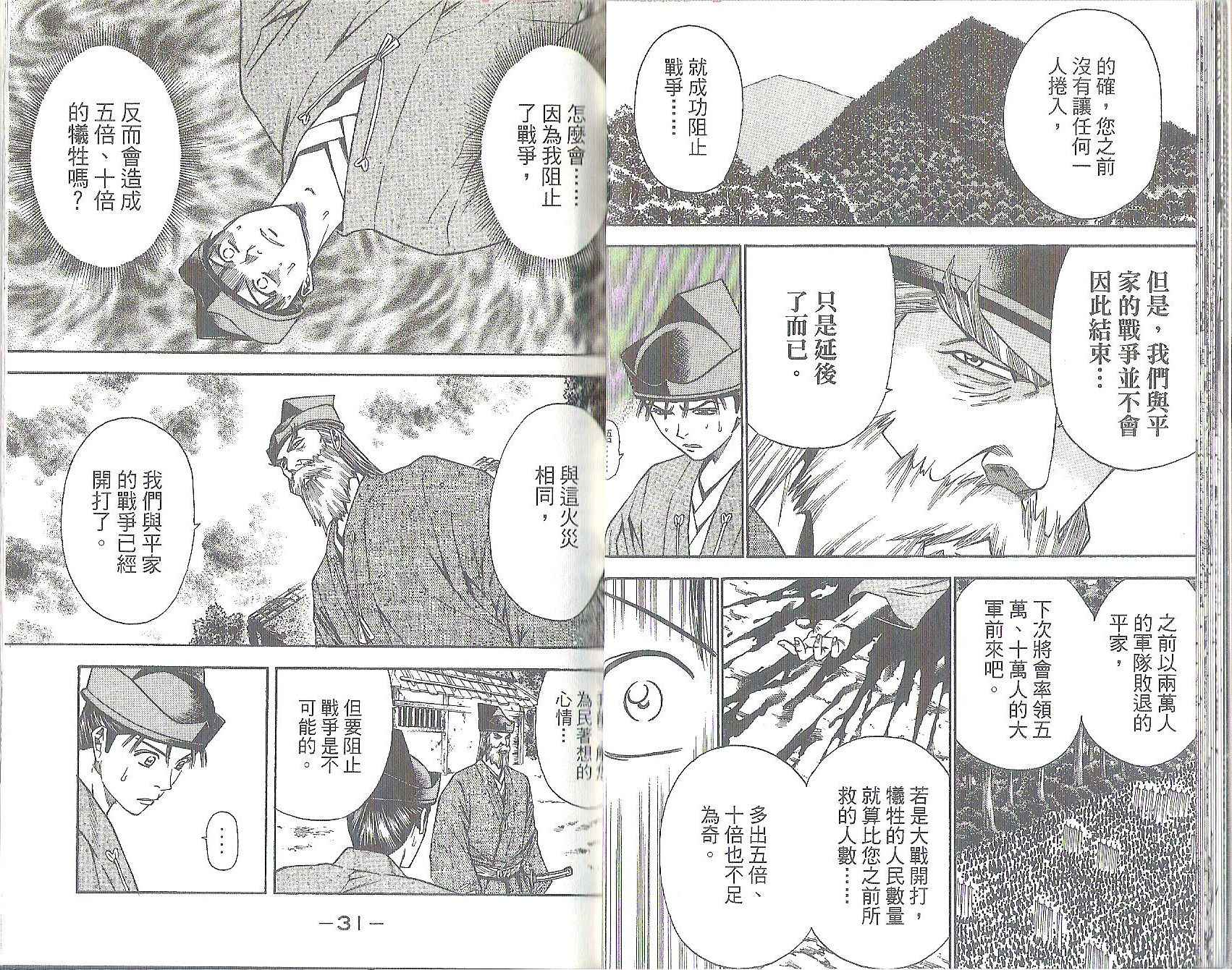 俠義少年王II - 第11卷(1/2) - 1