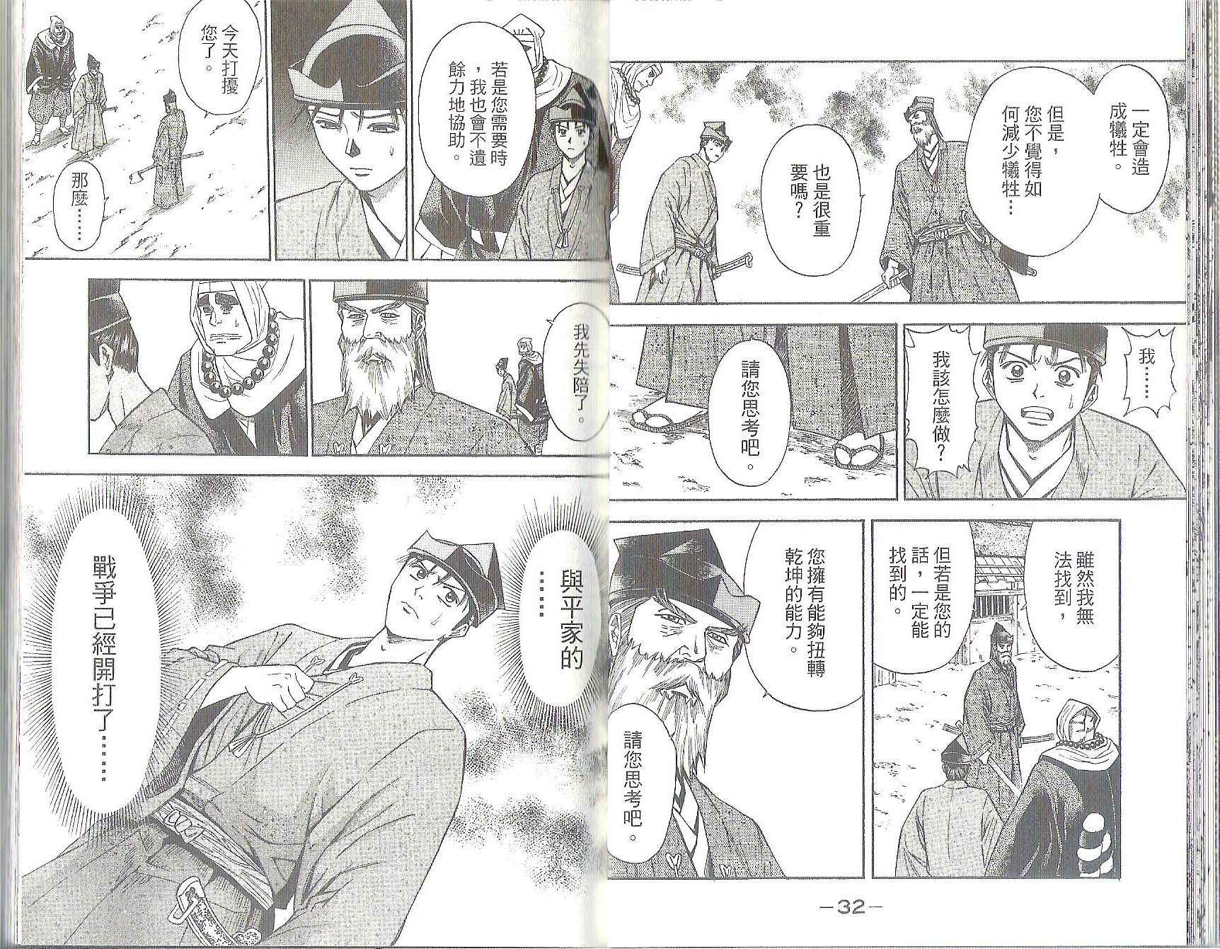 俠義少年王II - 第11卷(1/2) - 2