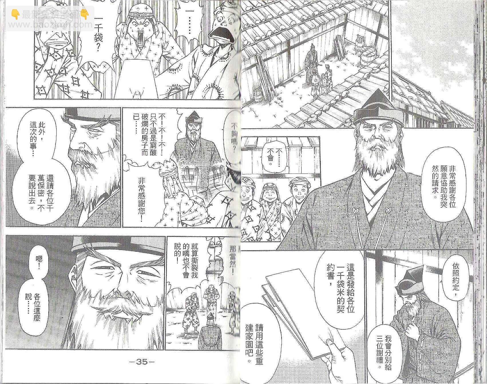 俠義少年王II - 第11卷(1/2) - 3
