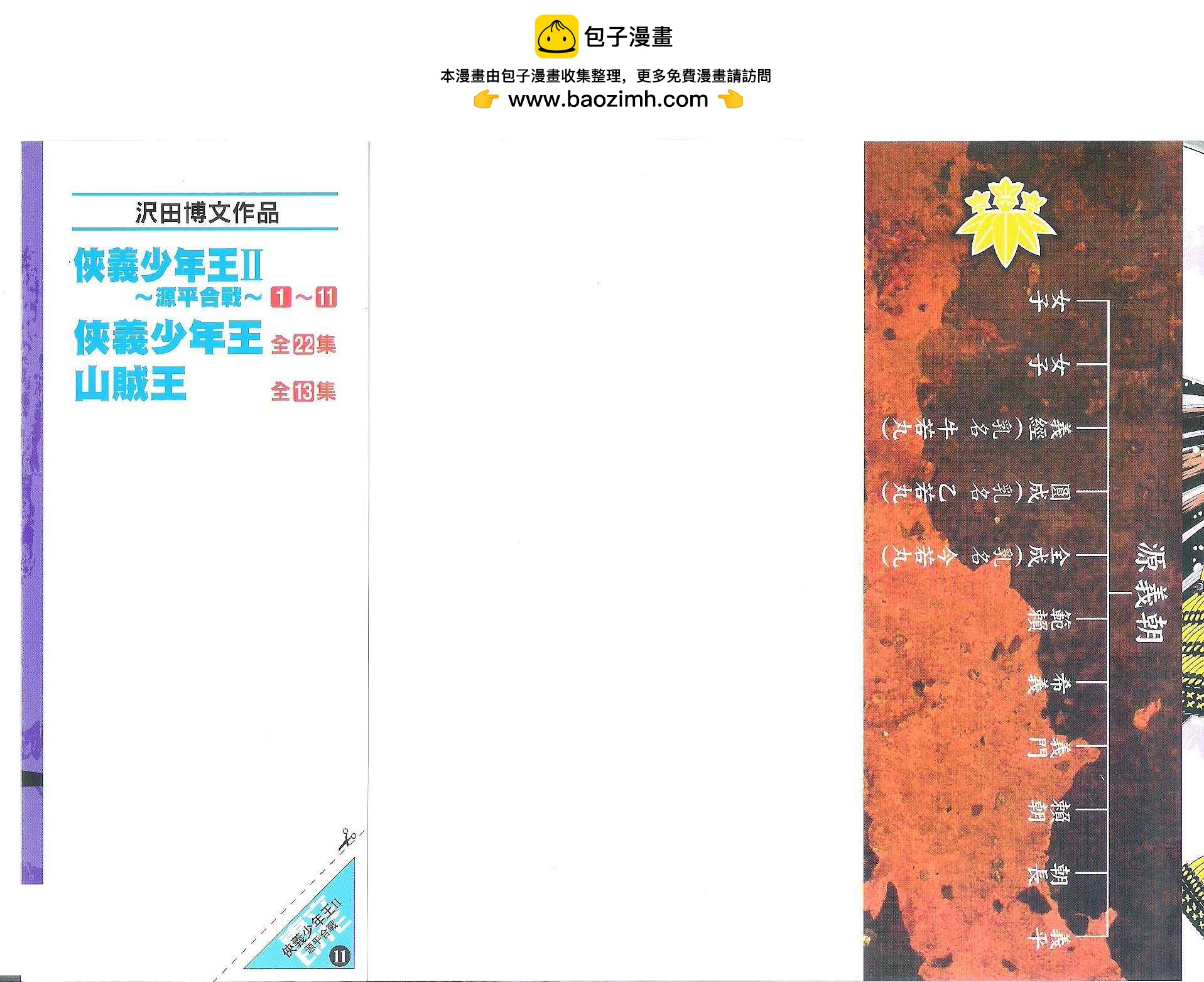 俠義少年王II - 第11卷(1/2) - 2
