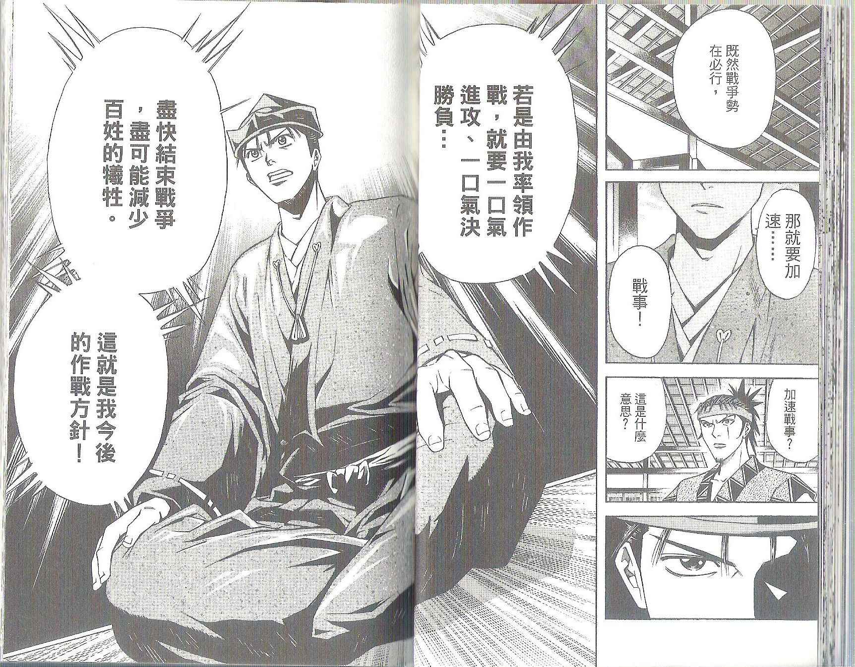 俠義少年王II - 第11卷(1/2) - 6