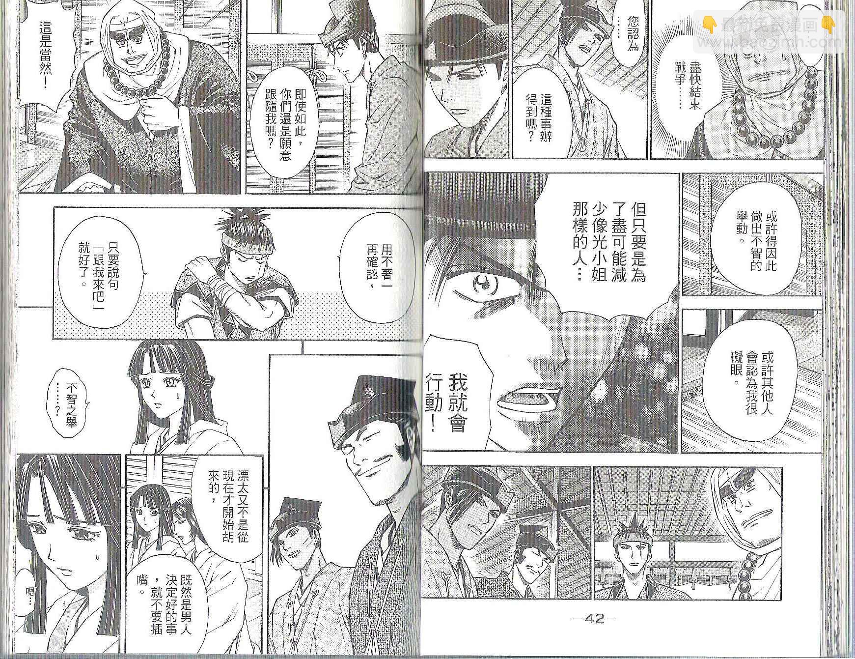 俠義少年王II - 第11卷(1/2) - 7