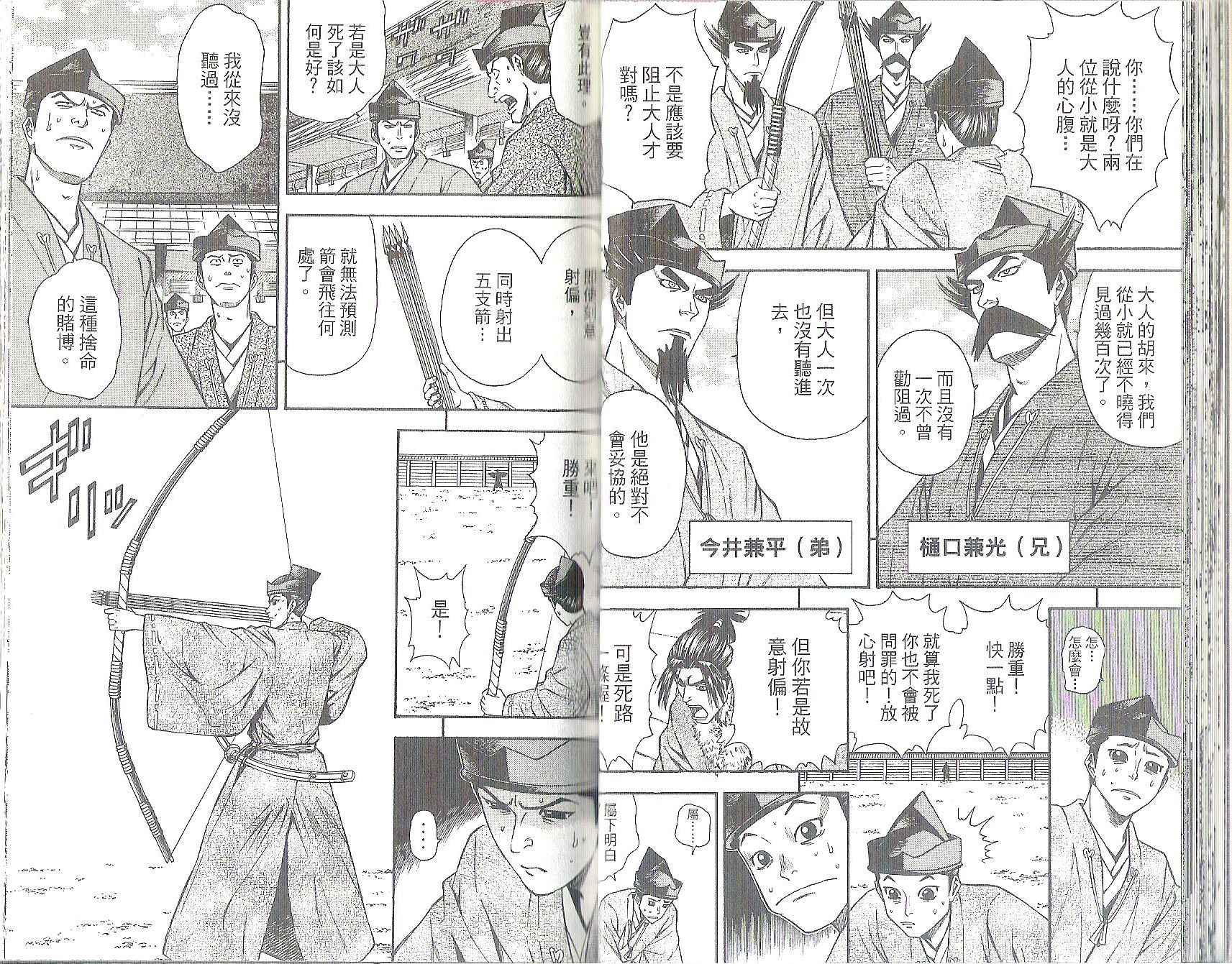 俠義少年王II - 第11卷(1/2) - 4