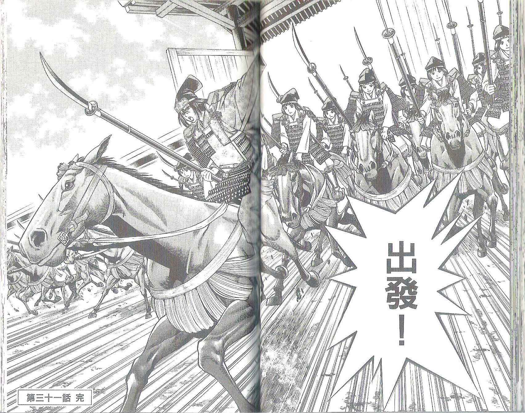 俠義少年王II - 第11卷(1/2) - 2