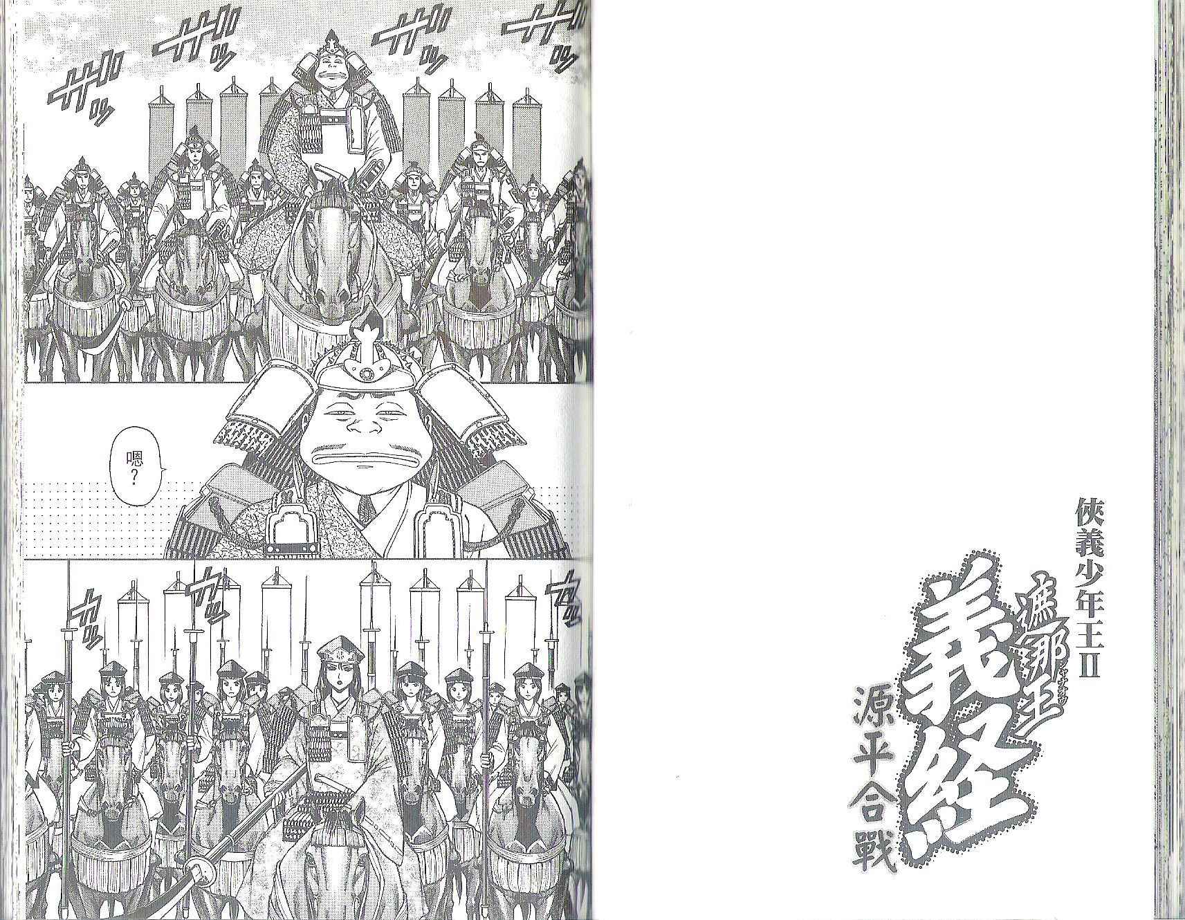 俠義少年王II - 第11卷(1/2) - 3