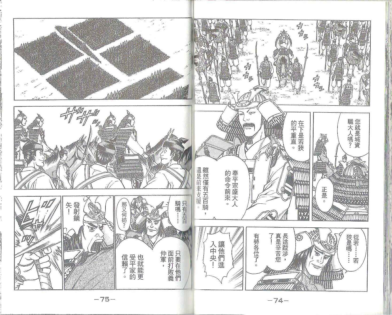 俠義少年王II - 第11卷(1/2) - 7
