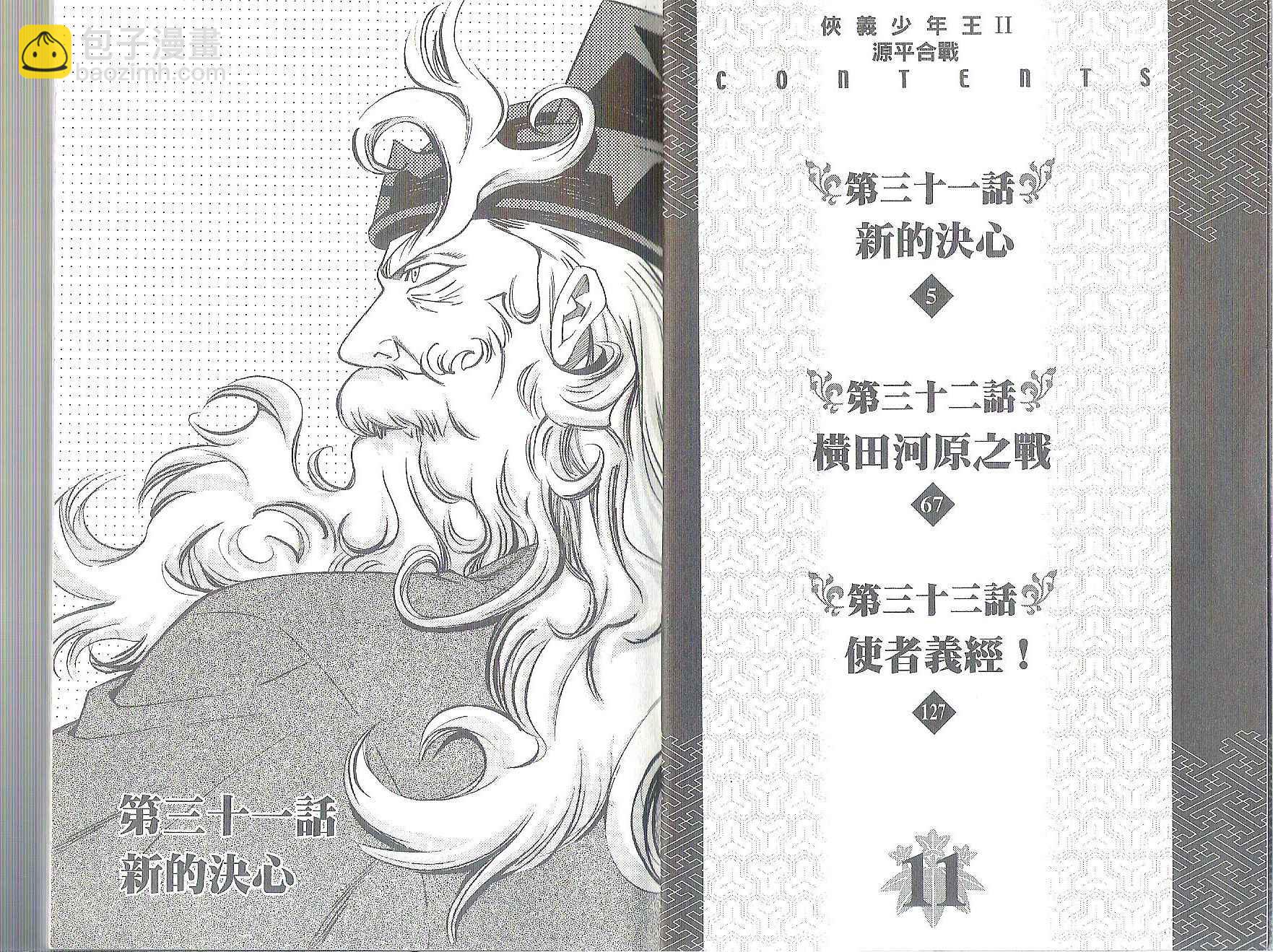 俠義少年王II - 第11卷(1/2) - 4