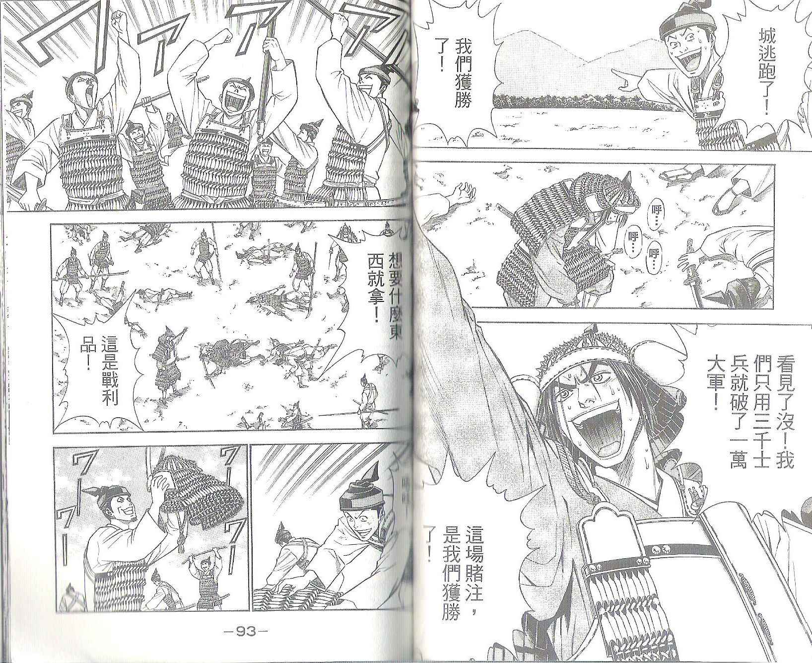 俠義少年王II - 第11卷(1/2) - 8
