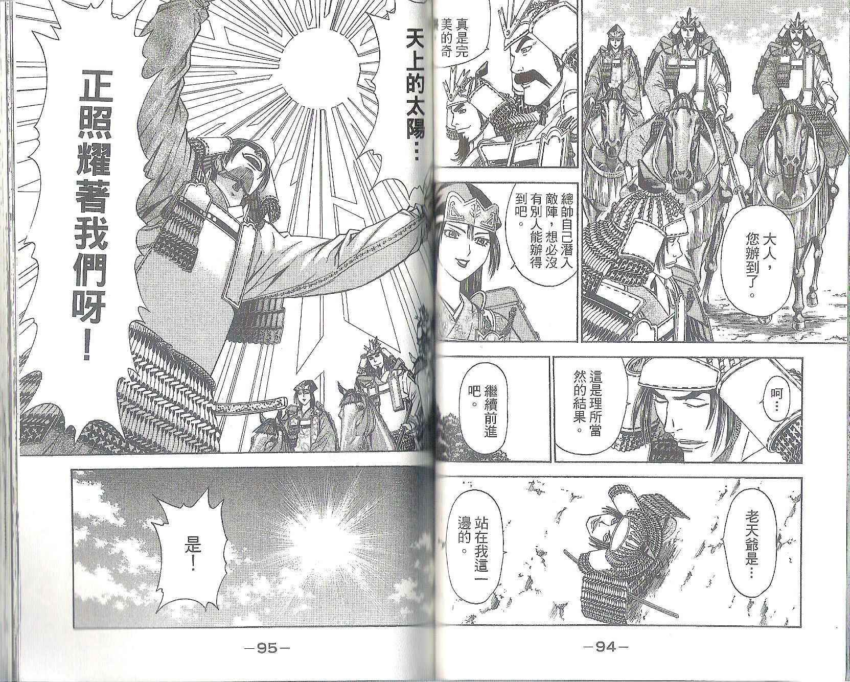 俠義少年王II - 第11卷(1/2) - 1