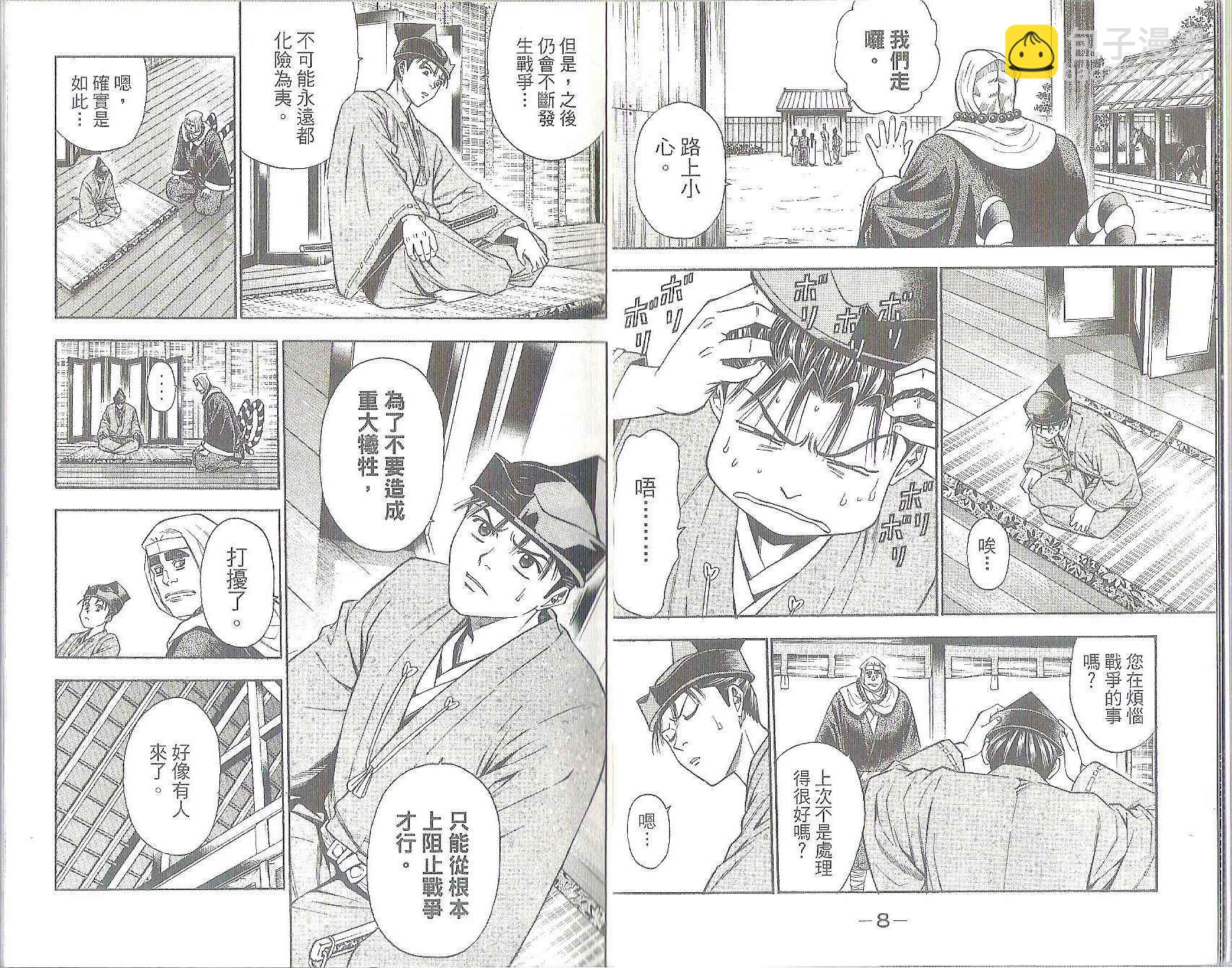 俠義少年王II - 第11卷(1/2) - 6