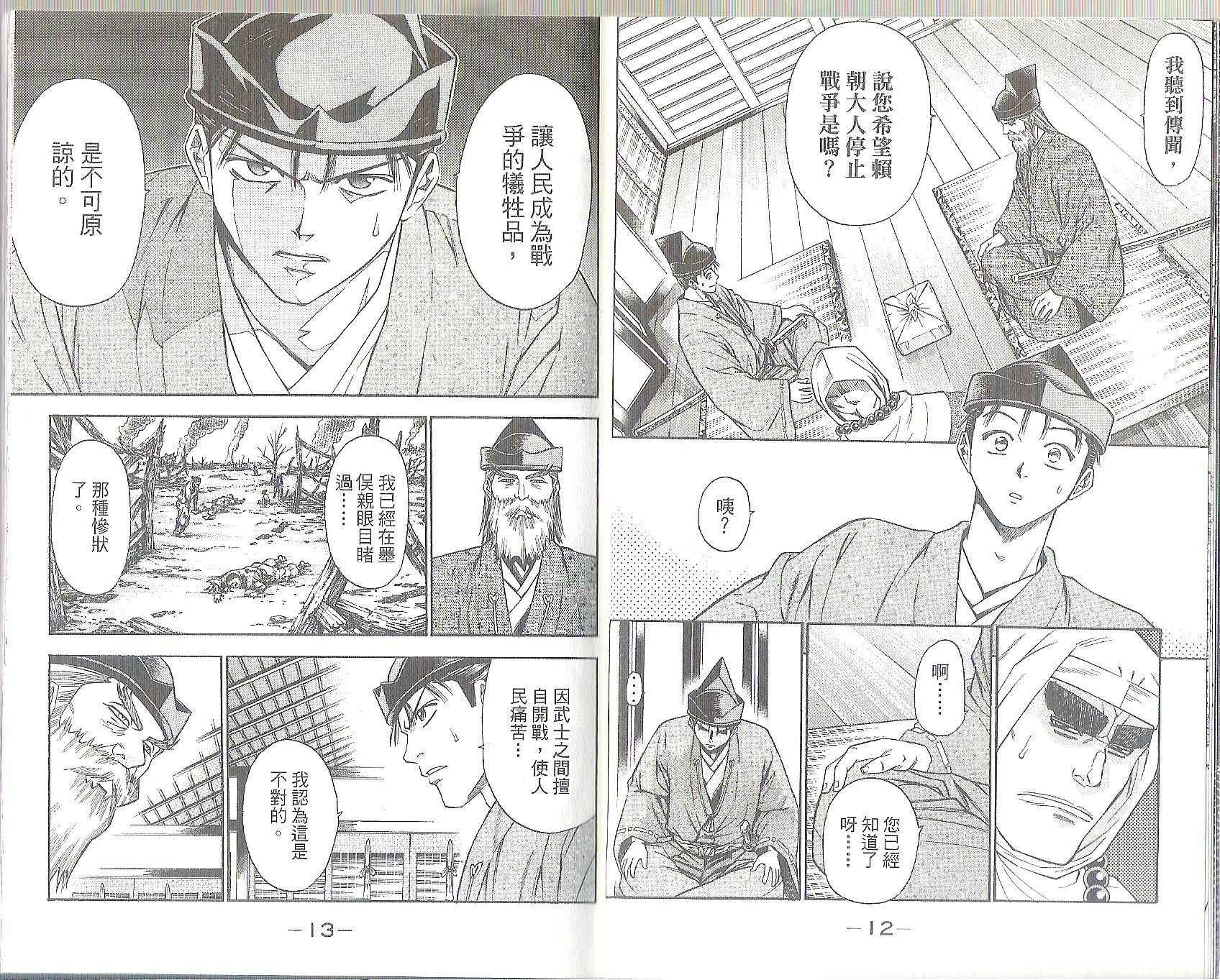 俠義少年王II - 第11卷(1/2) - 8