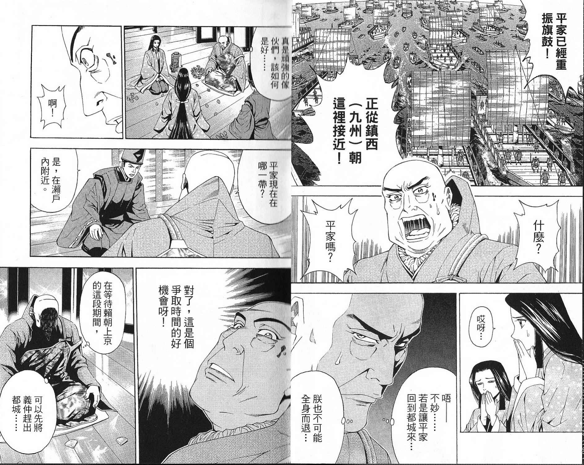 俠義少年王II - 第15卷(1/2) - 3