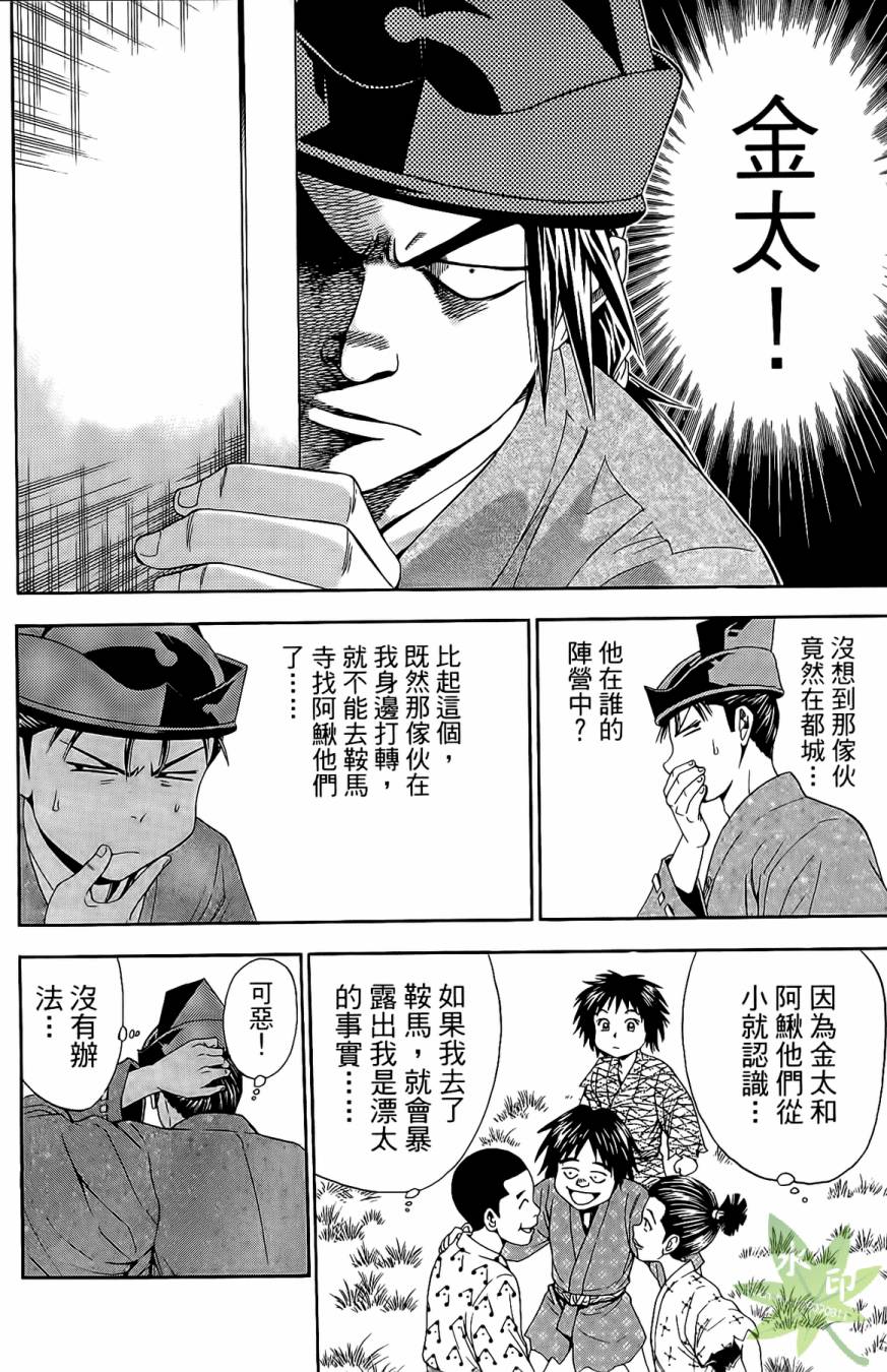 俠義少年王II - 第17卷(1/4) - 2