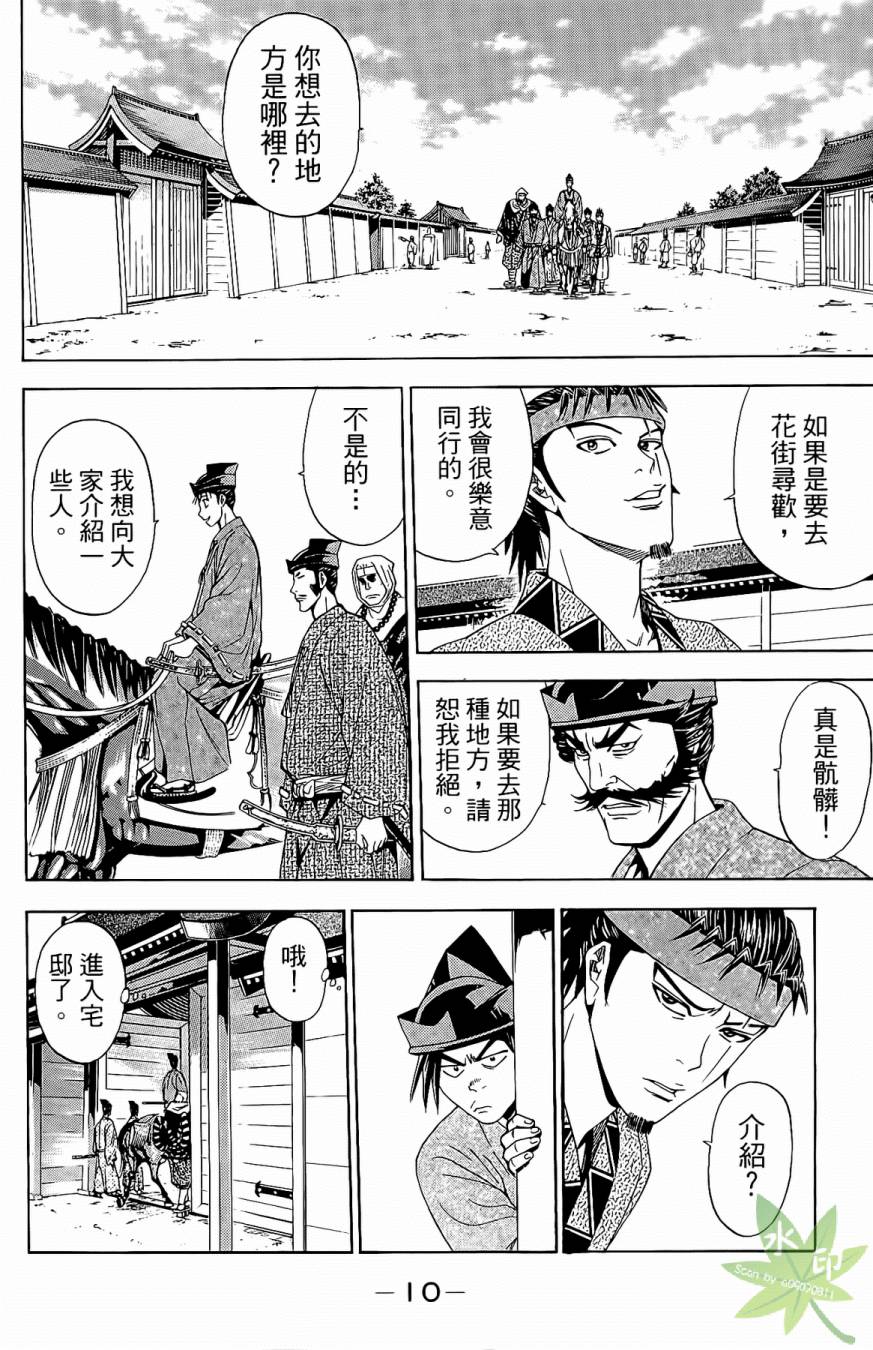 俠義少年王II - 第17卷(1/4) - 4