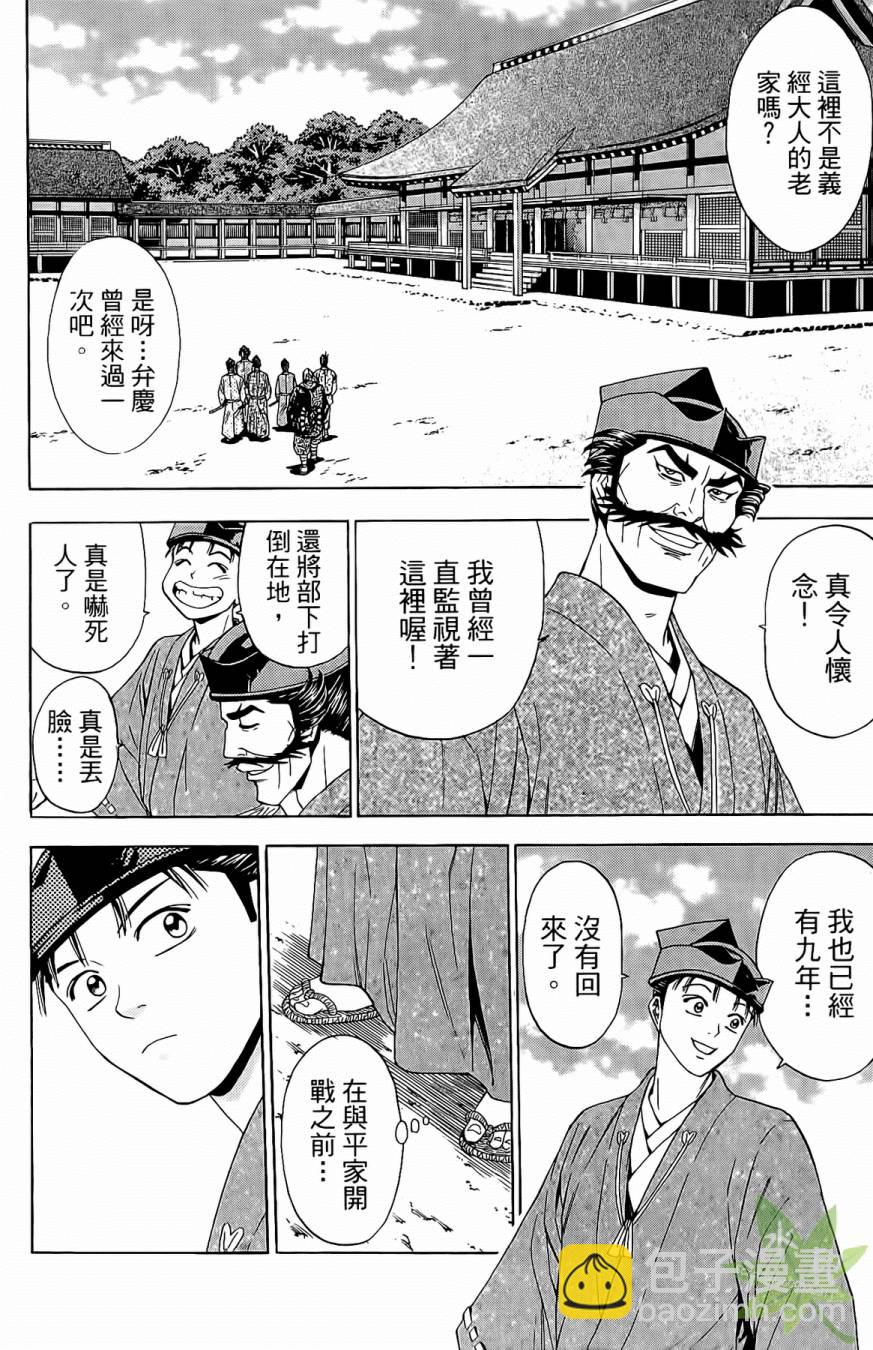 俠義少年王II - 第17卷(1/4) - 6