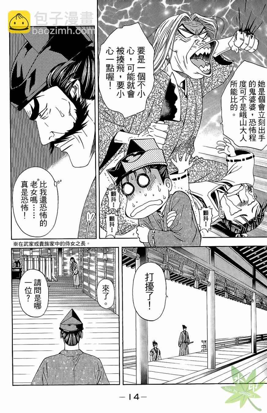 俠義少年王II - 第17卷(1/4) - 8