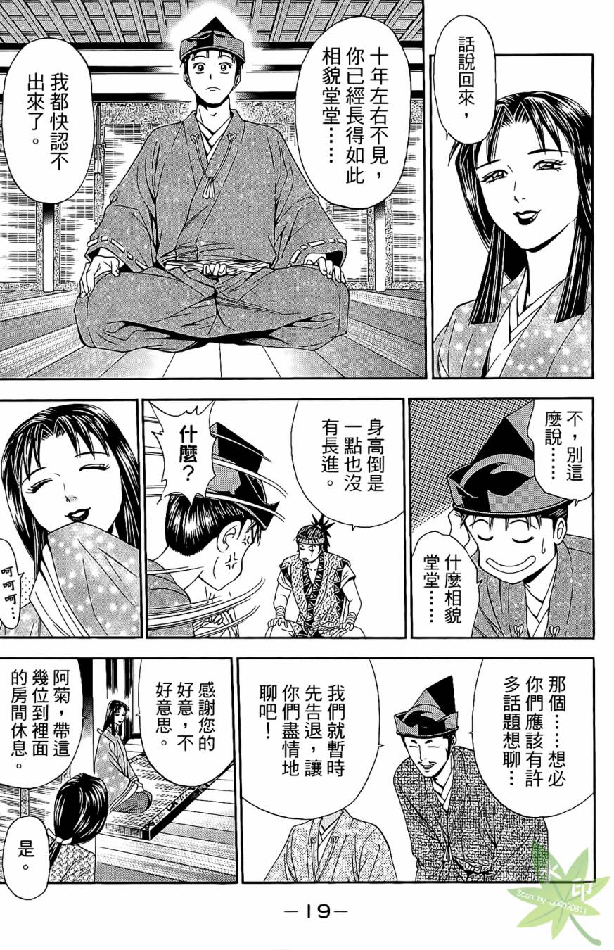俠義少年王II - 第17卷(1/4) - 5